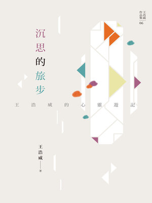 cover image of 沉思的旅步